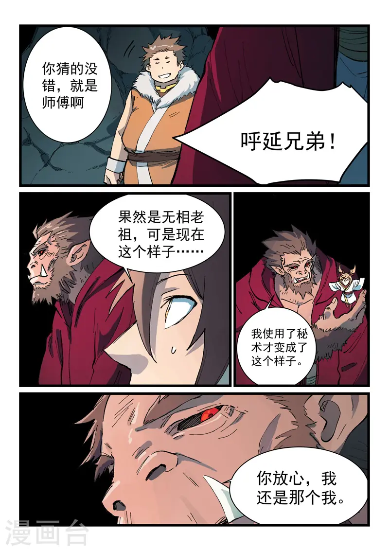 星武神诀第二季动漫在线免费在线漫画,第418话2图