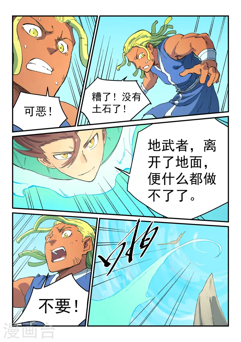 星武神诀第二季动漫在线免费在线漫画,第489话2图