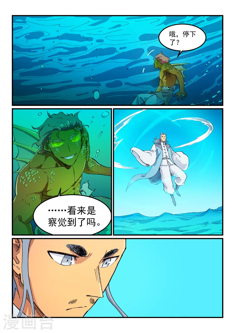 星武神诀第三季40集漫画,第614话2图