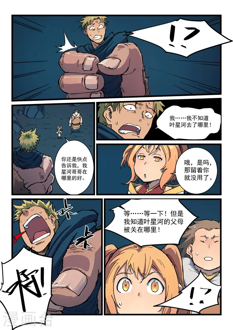 星武神诀结局漫画,第402话1图