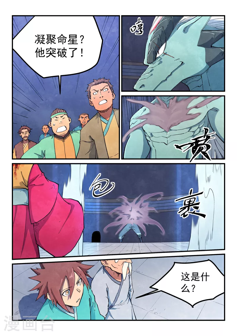 星武神诀第二季动漫在线免费在线漫画,第644话2图