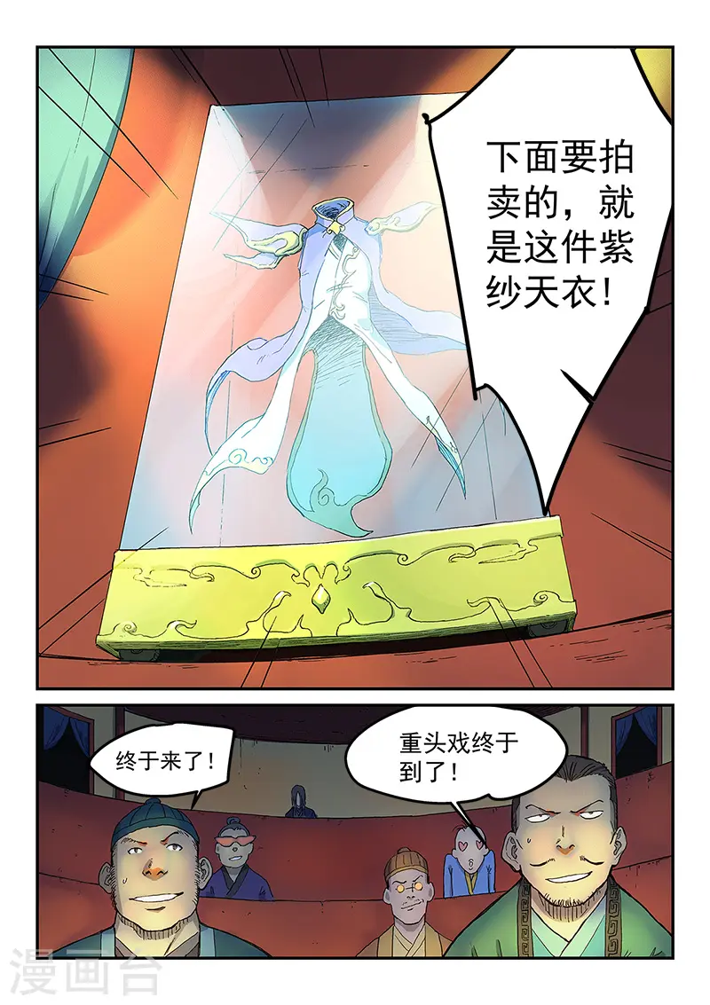 星武神诀第二季动漫在线免费在线漫画,第306话1图