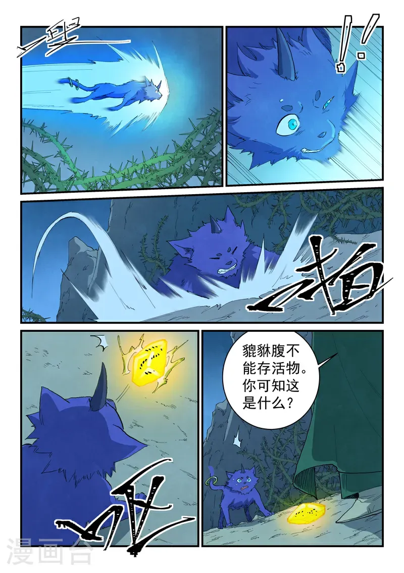 星武神诀漫画免费漫画,第721话1图