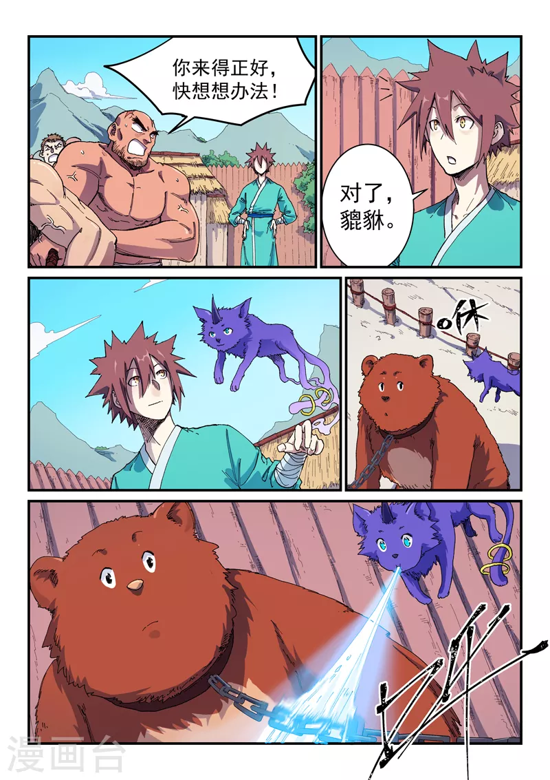 星武神诀漫画免费漫画,第586话2图