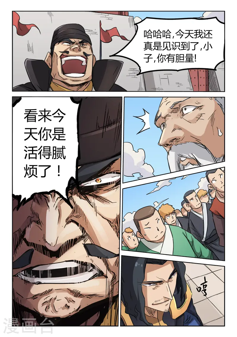 星武神诀笔趣阁漫画,第142话2图