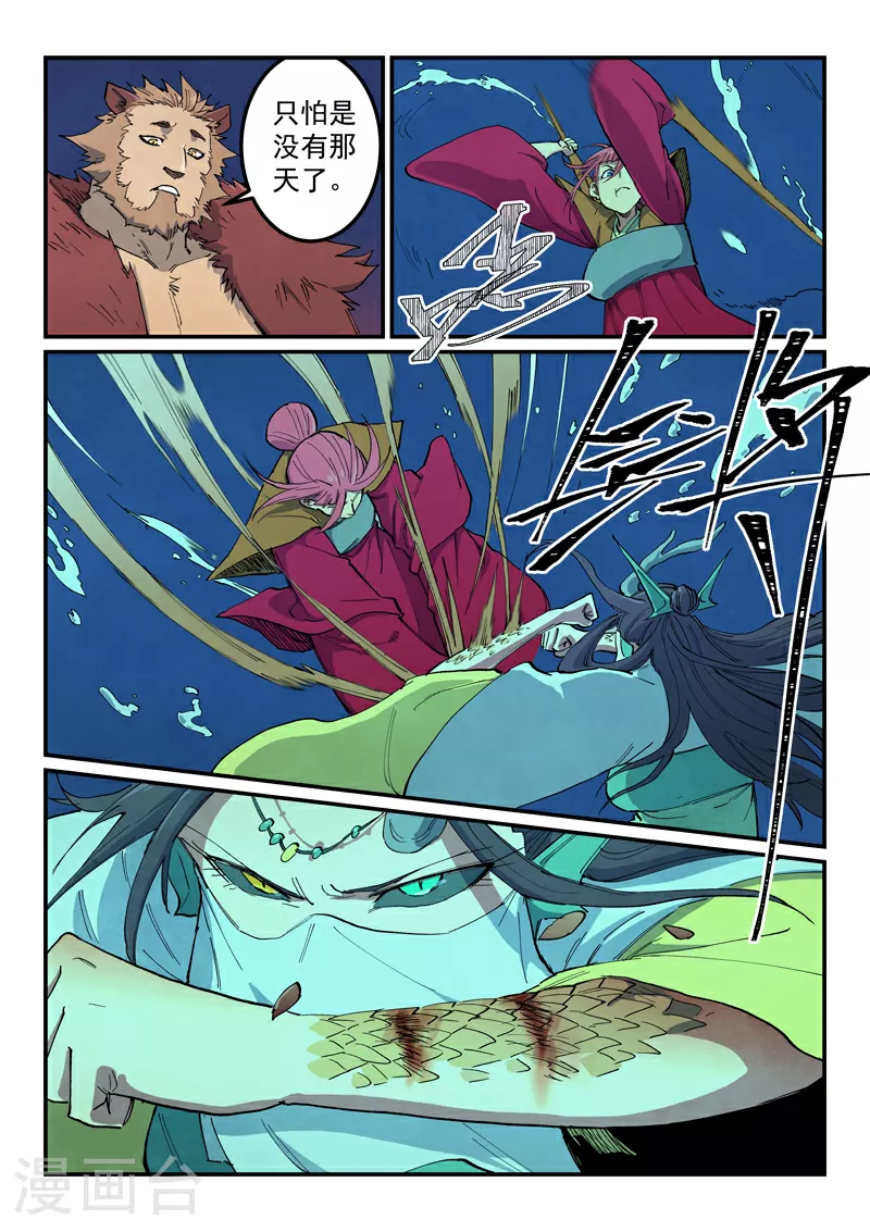 星武神诀笔趣阁漫画,第665话1图