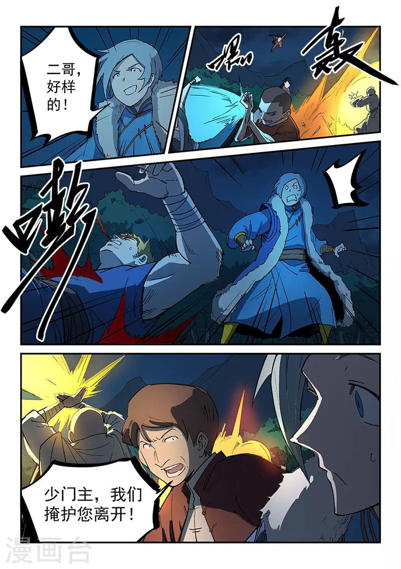 星武神诀结局漫画,第263话2图
