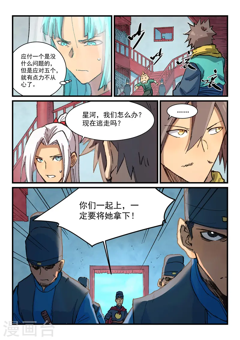 星武神诀第二季动漫在线免费在线漫画,第378话2图