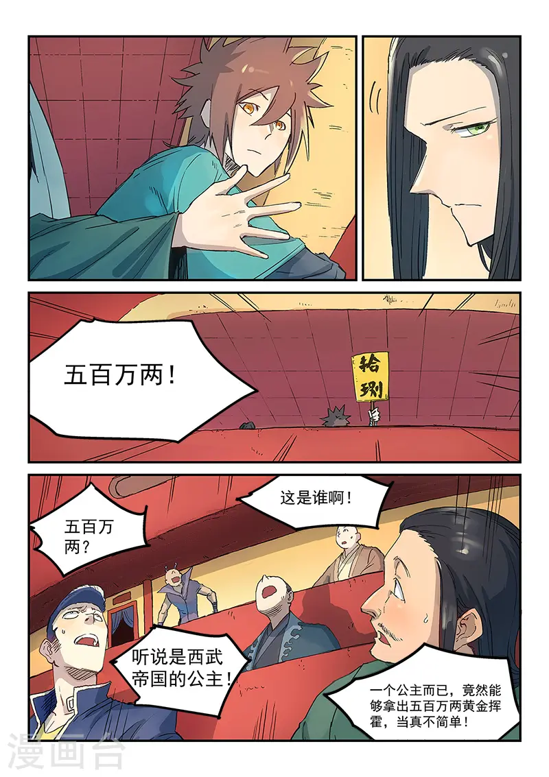 星武神诀笔趣阁漫画,第307话2图