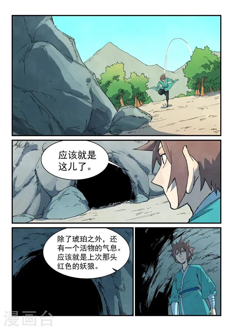 星武神诀漫画免费漫画,第735话2图