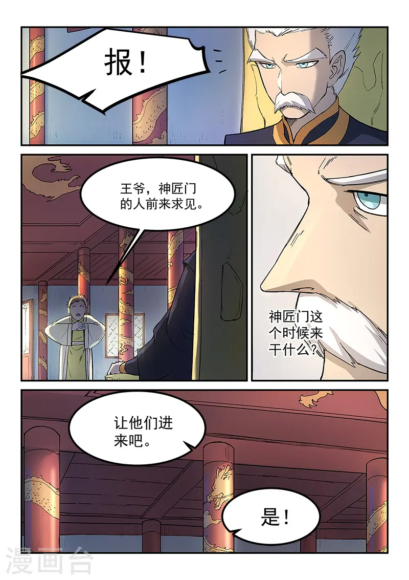 星武神诀第2季在线观看全集西瓜免费版中文版漫画,第269话2图