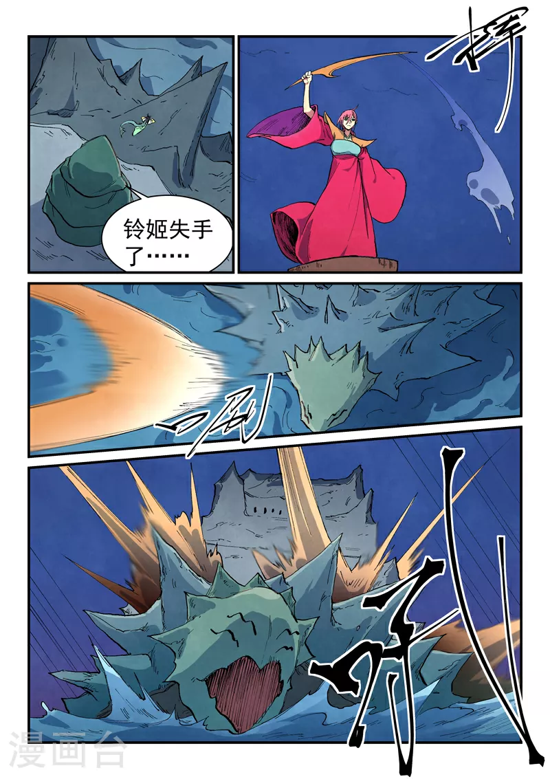 星武神诀第二季动漫在线免费在线漫画,第668话1图