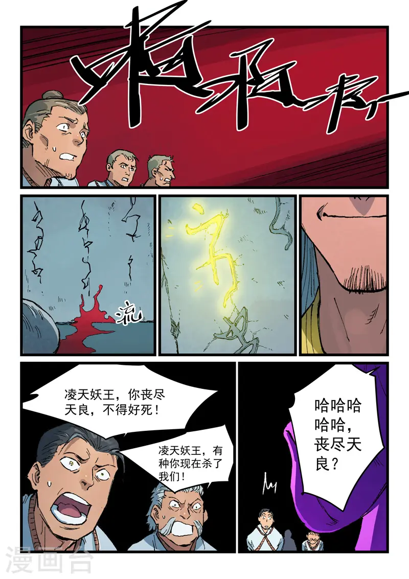 星武神诀第三季40集漫画,第408话2图