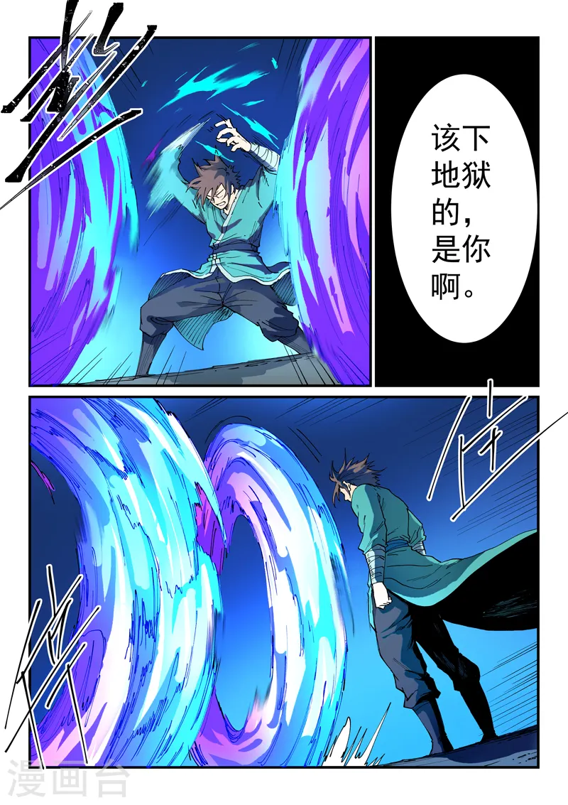 星武神诀36漫画,第519话1图