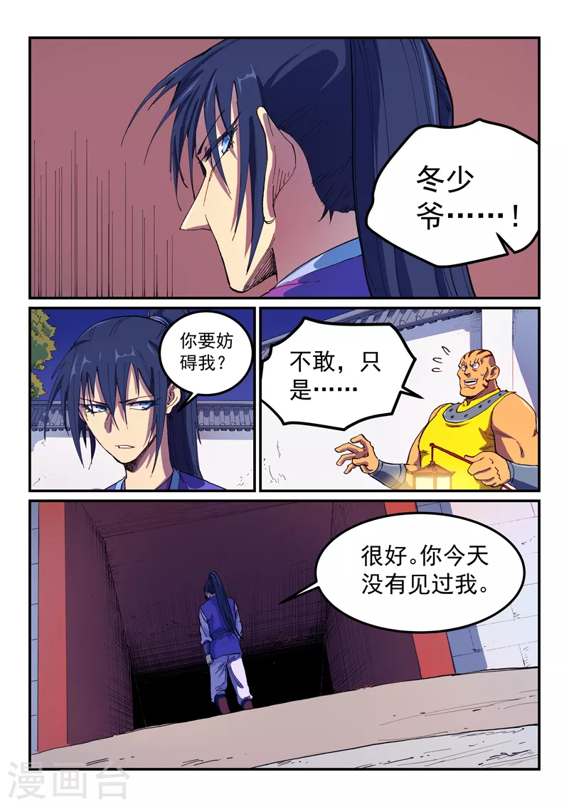 星武神诀国漫讲解漫画,第585话2图