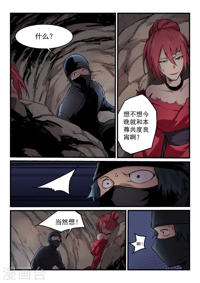 星武神诀笔趣阁漫画,第324话1图