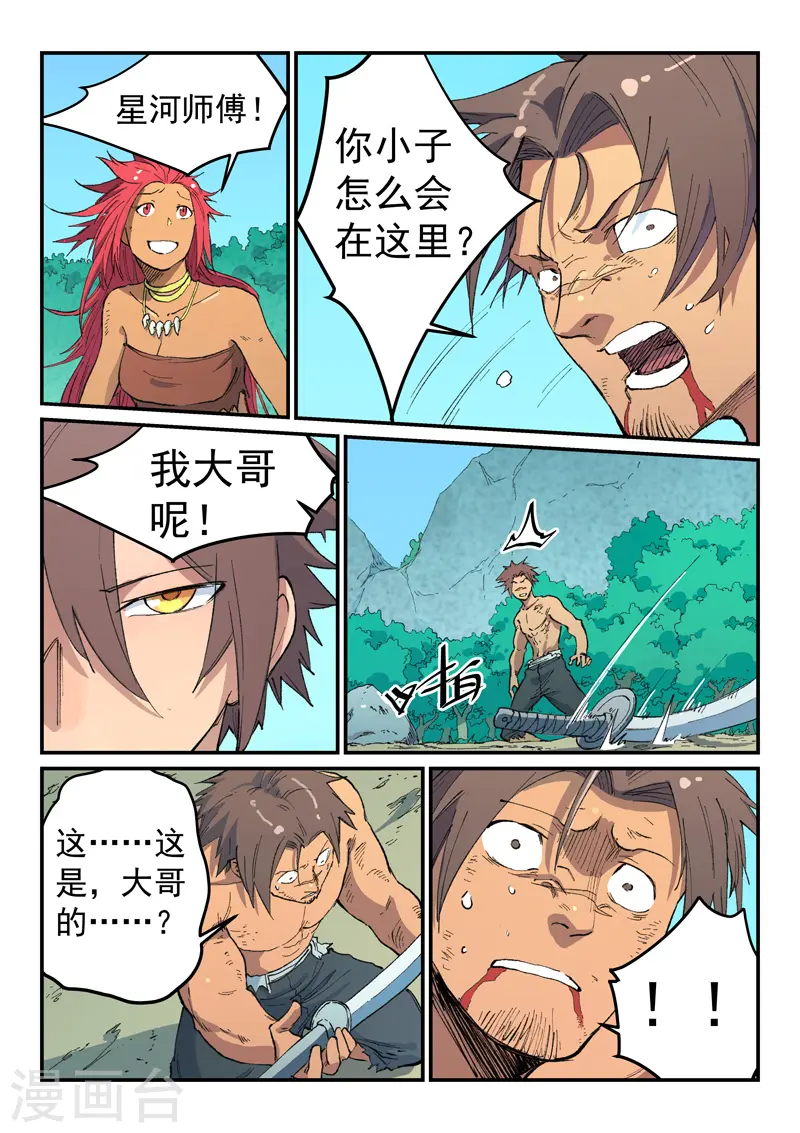 星武神诀漫画免费下拉式漫画,第467话1图