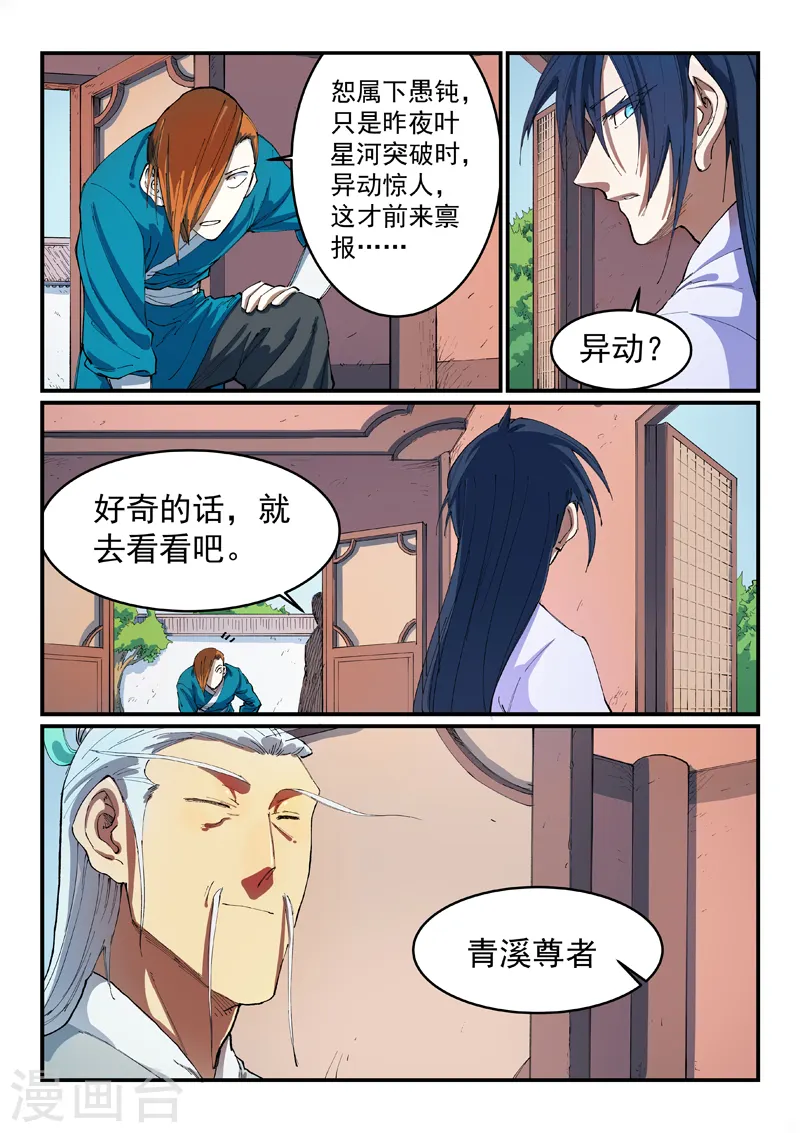 星武神诀漫画免费下拉式漫画,第551话2图