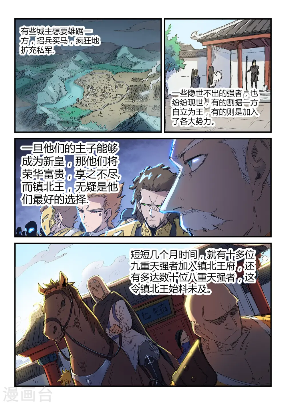 星武神诀第2季在线观看全集西瓜免费版中文版漫画,第252话1图