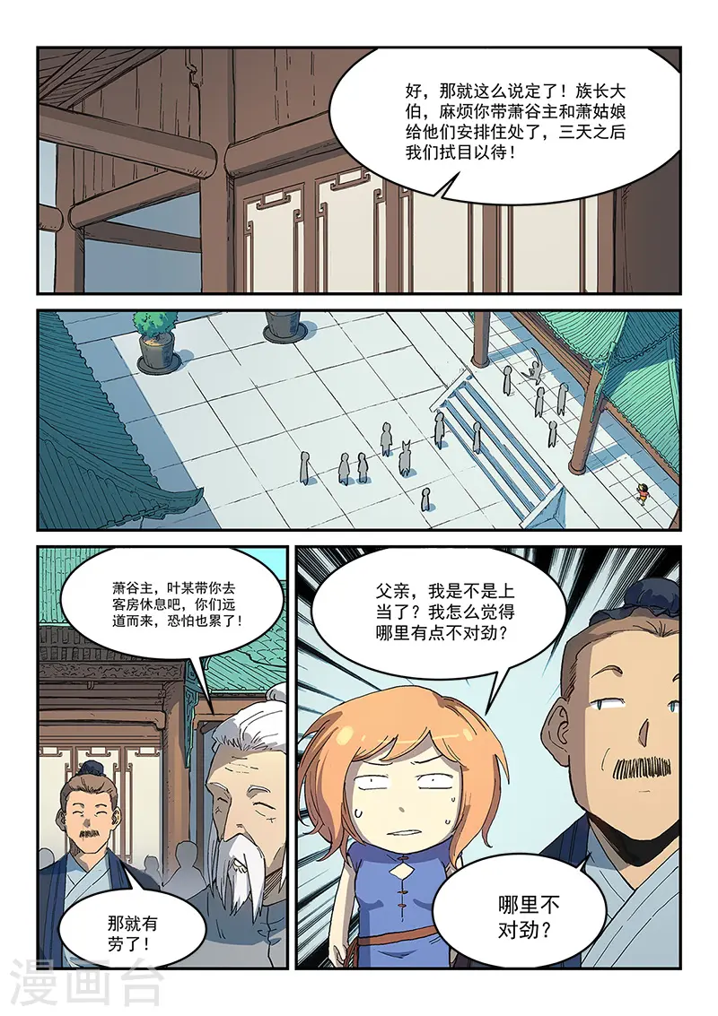 星武神诀笔趣阁漫画,第284话2图