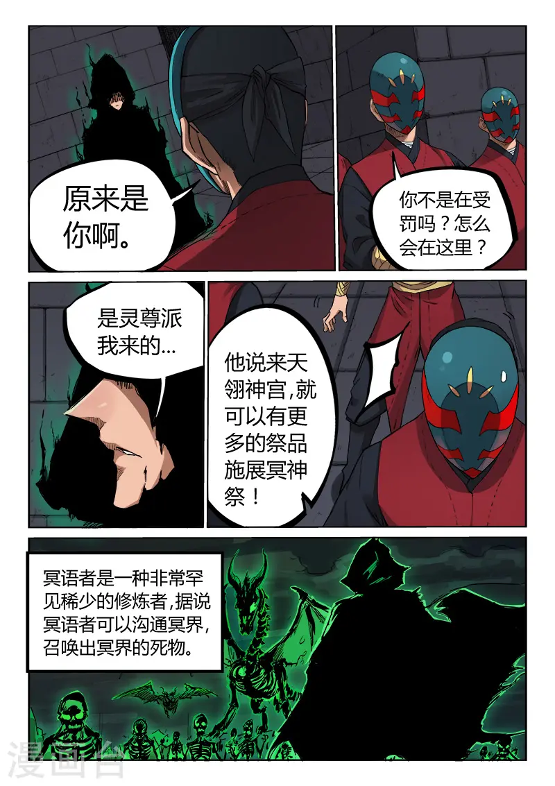 星武神诀第三季40集漫画,第212话1图