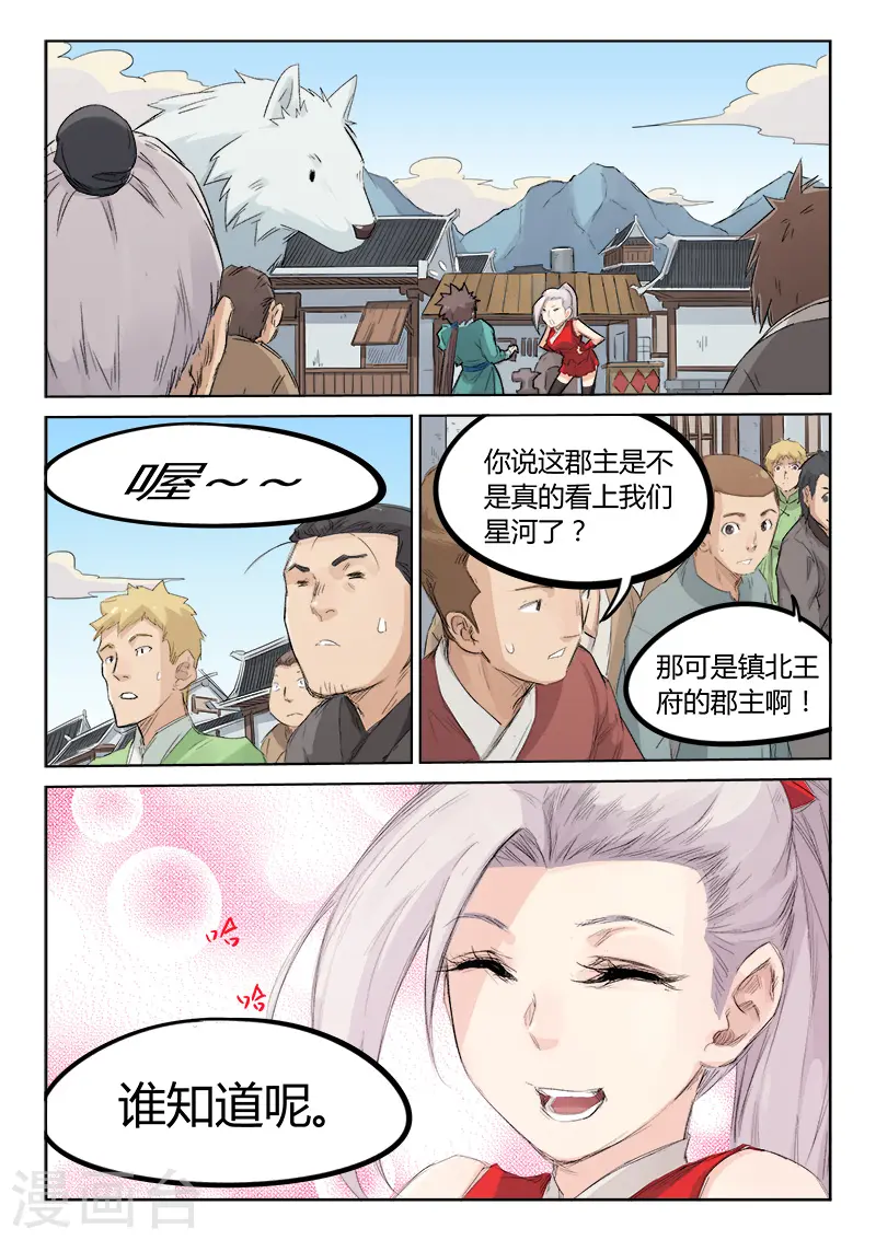 星武神诀漫画免费下拉式漫画,第130话1图