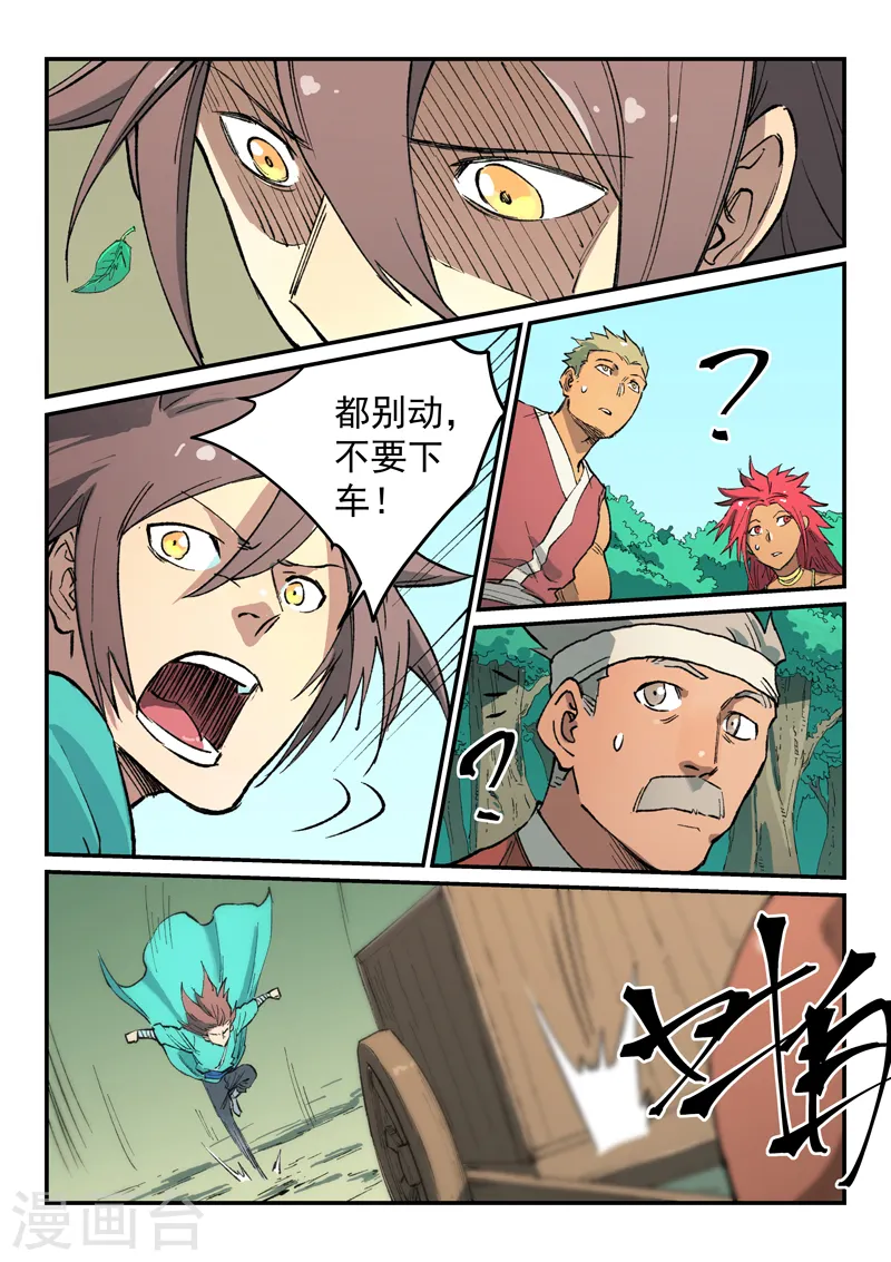 星武神诀36漫画,第457话2图