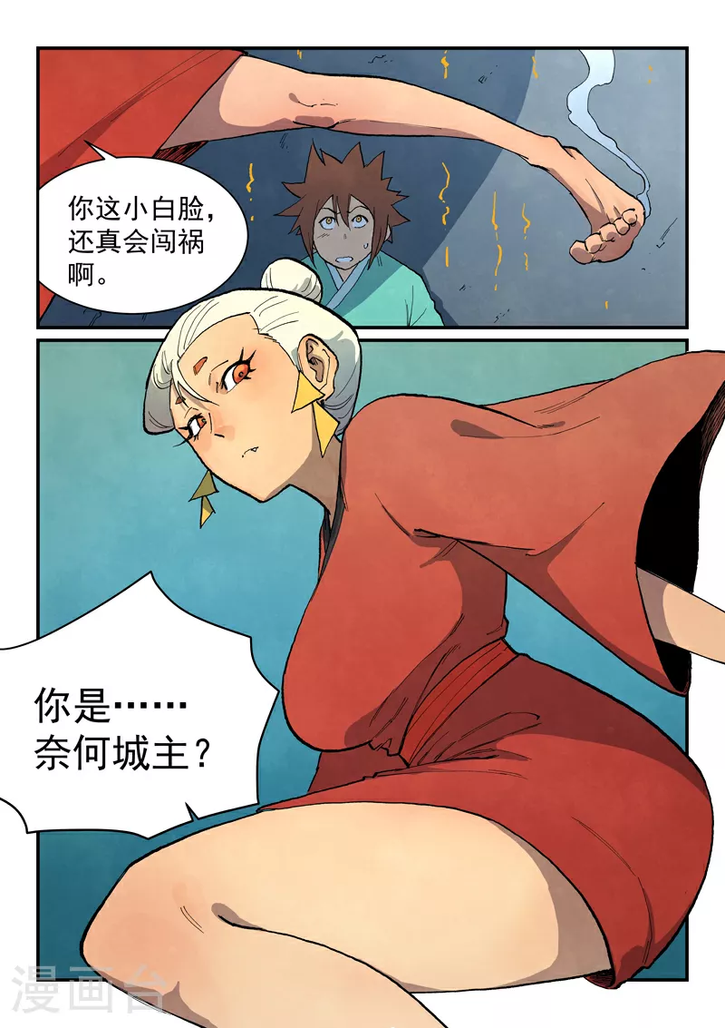 星武神诀第二季动漫在线免费在线漫画,第672话2图