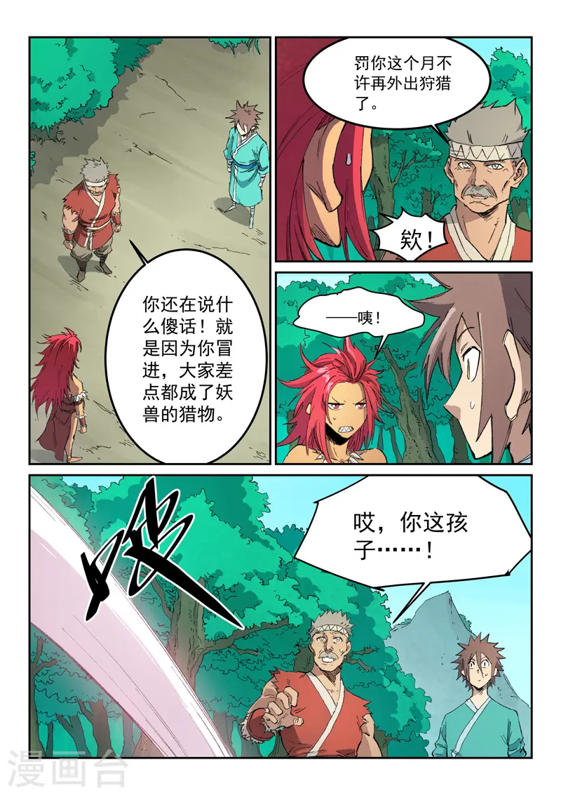 星武神诀笔趣阁漫画,第439话1图