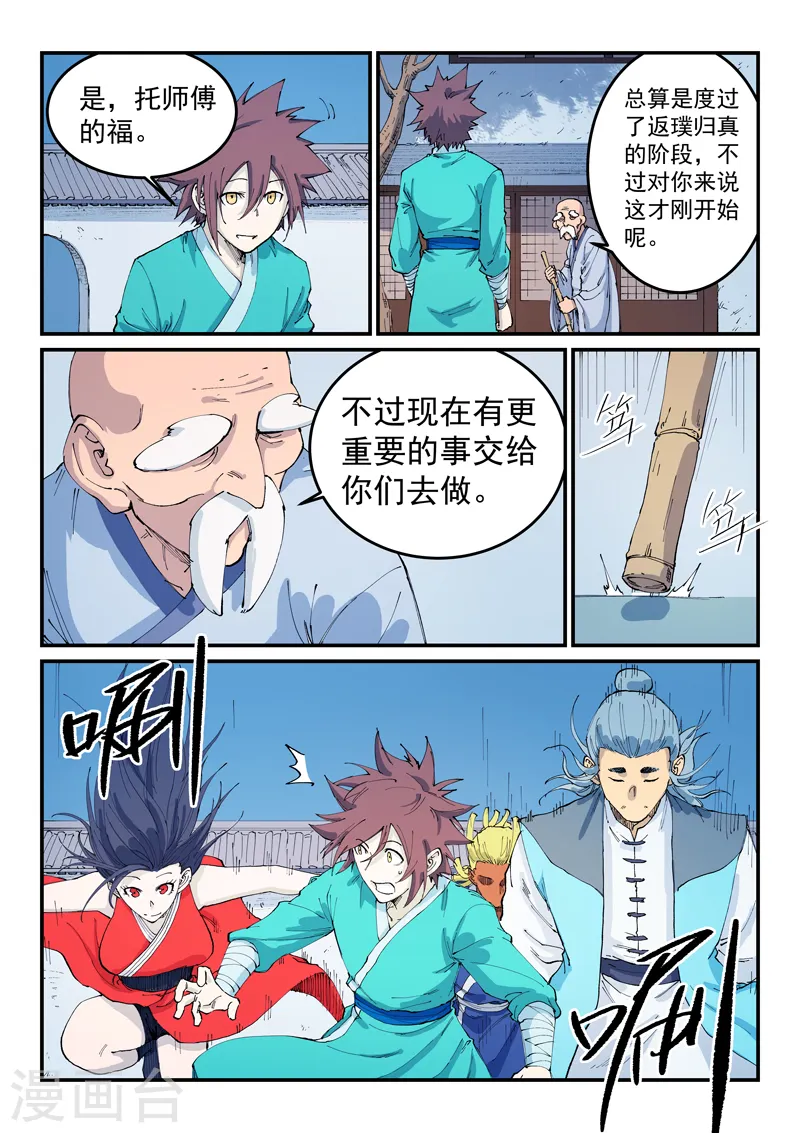 星武神诀漫画免费漫画,第542话1图