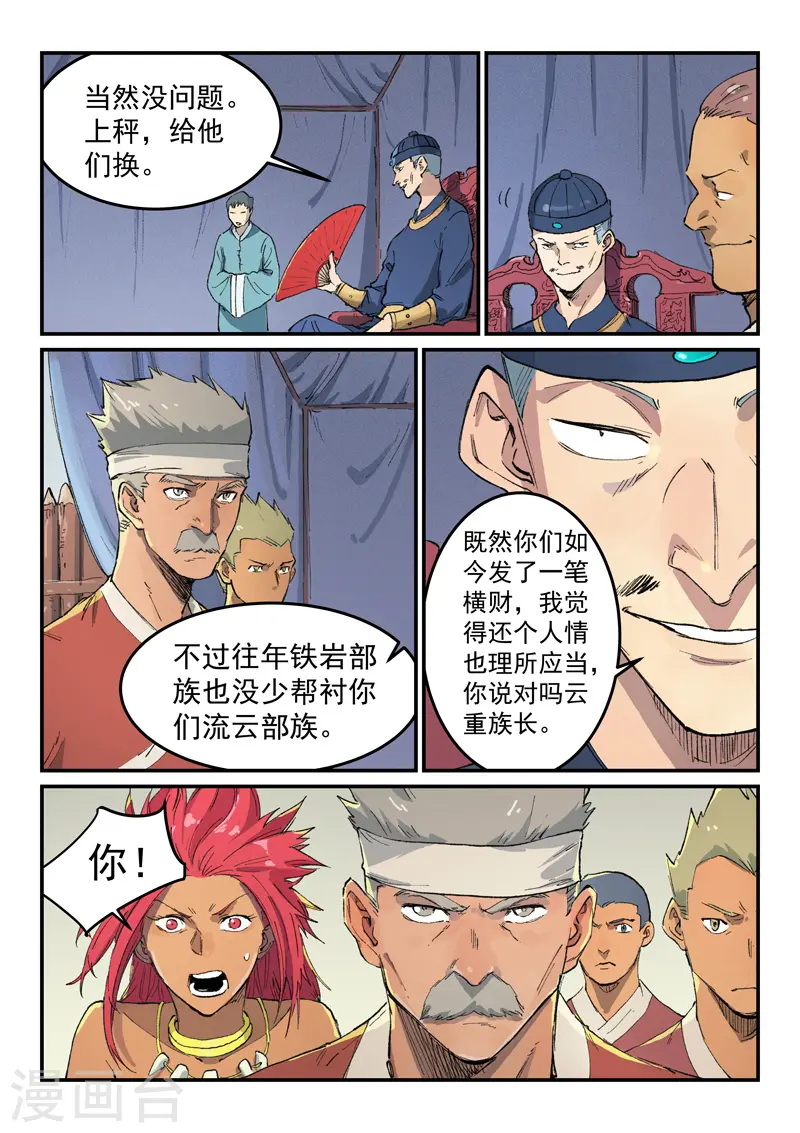 星武神诀第三季40集漫画,第452话1图