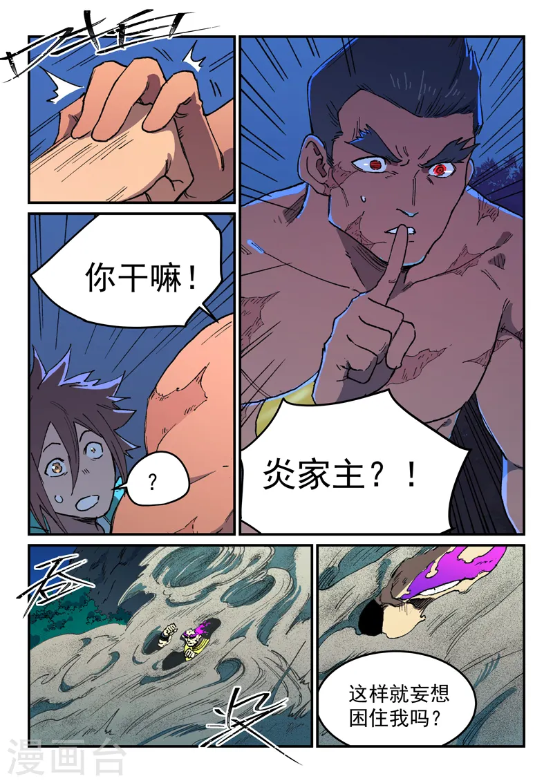 星武神诀漫画免费下拉式漫画,第511话2图