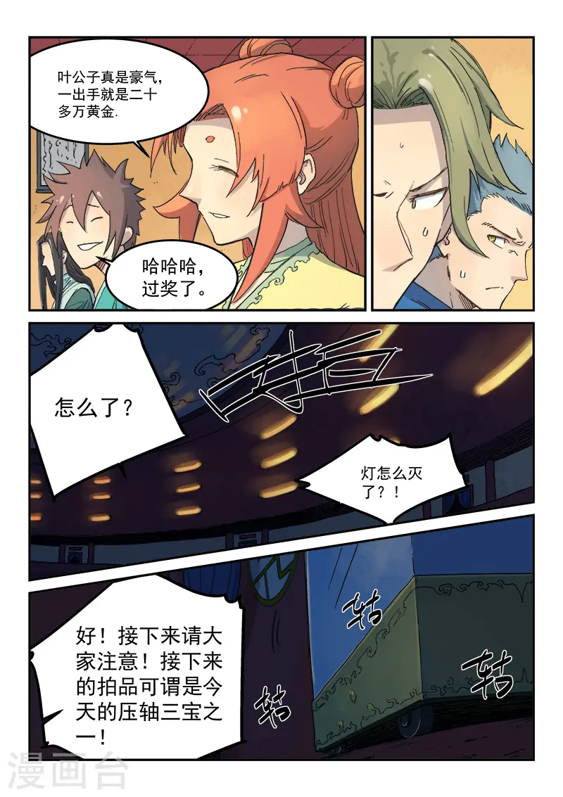 星武神诀第二季动漫在线免费在线漫画,第306话2图