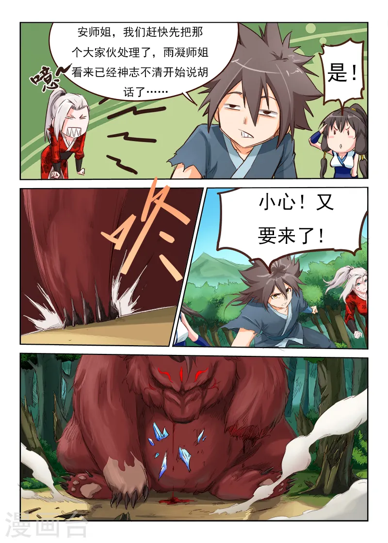 星武神诀结局漫画,第51话1图