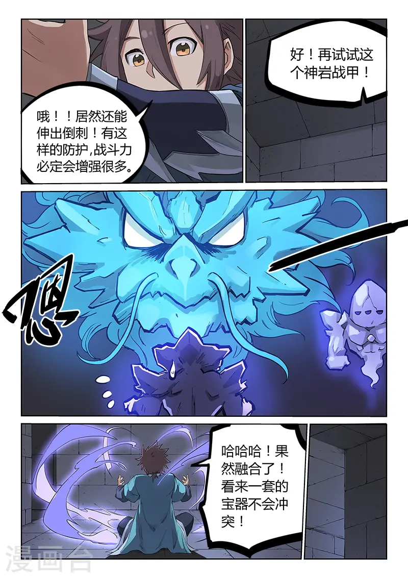 星武神诀第二季动漫在线免费在线漫画,第210话2图