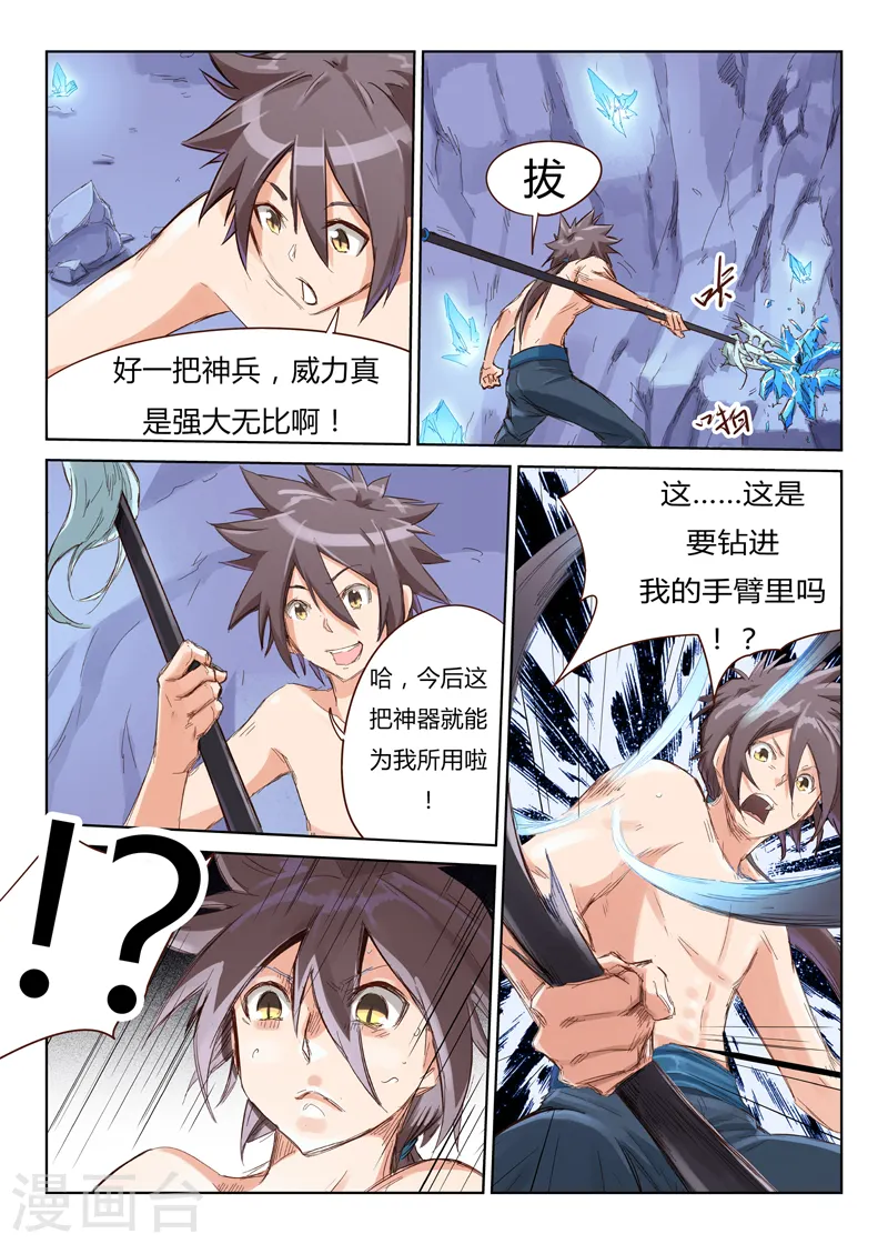 星武神诀漫画免费下拉式漫画,第44话1图