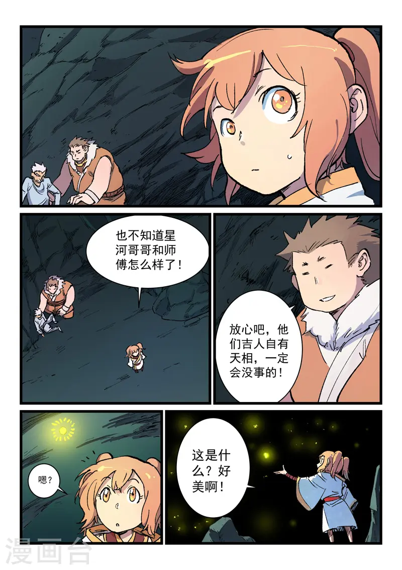 星武神诀36漫画,第424话1图