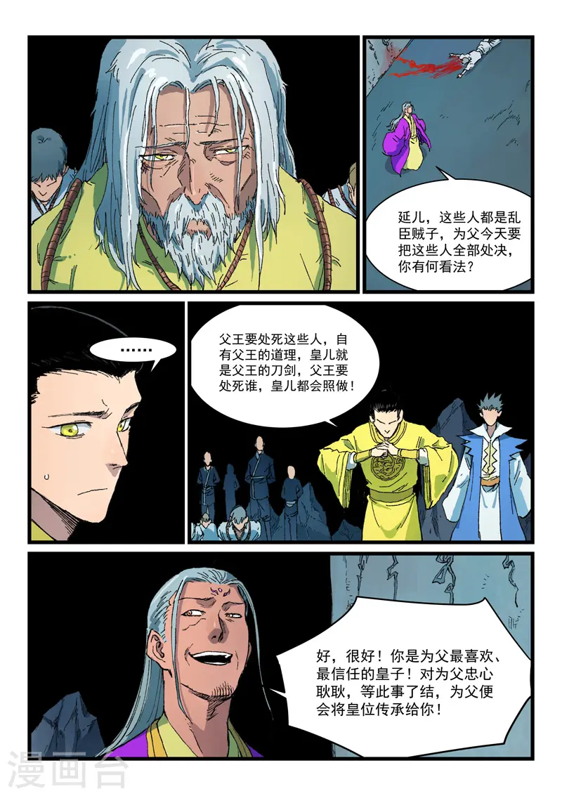 星武神诀结局漫画,第408话2图