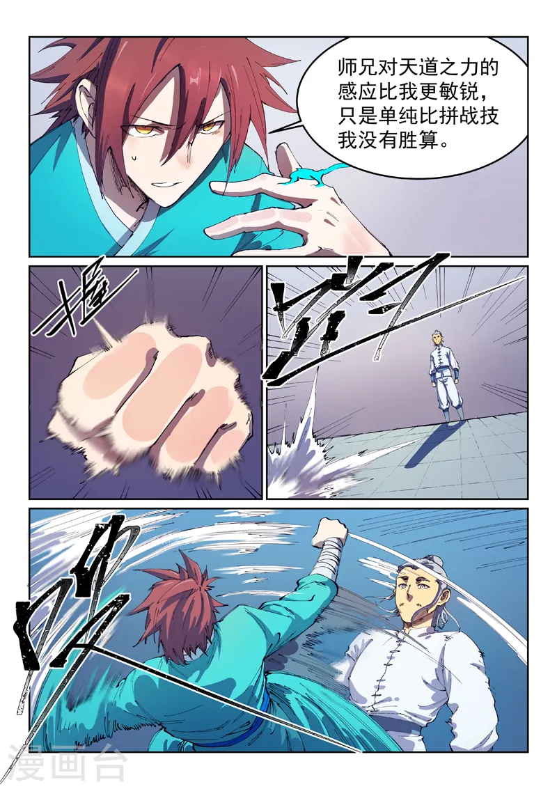 星武神诀第三季40集漫画,第539话1图