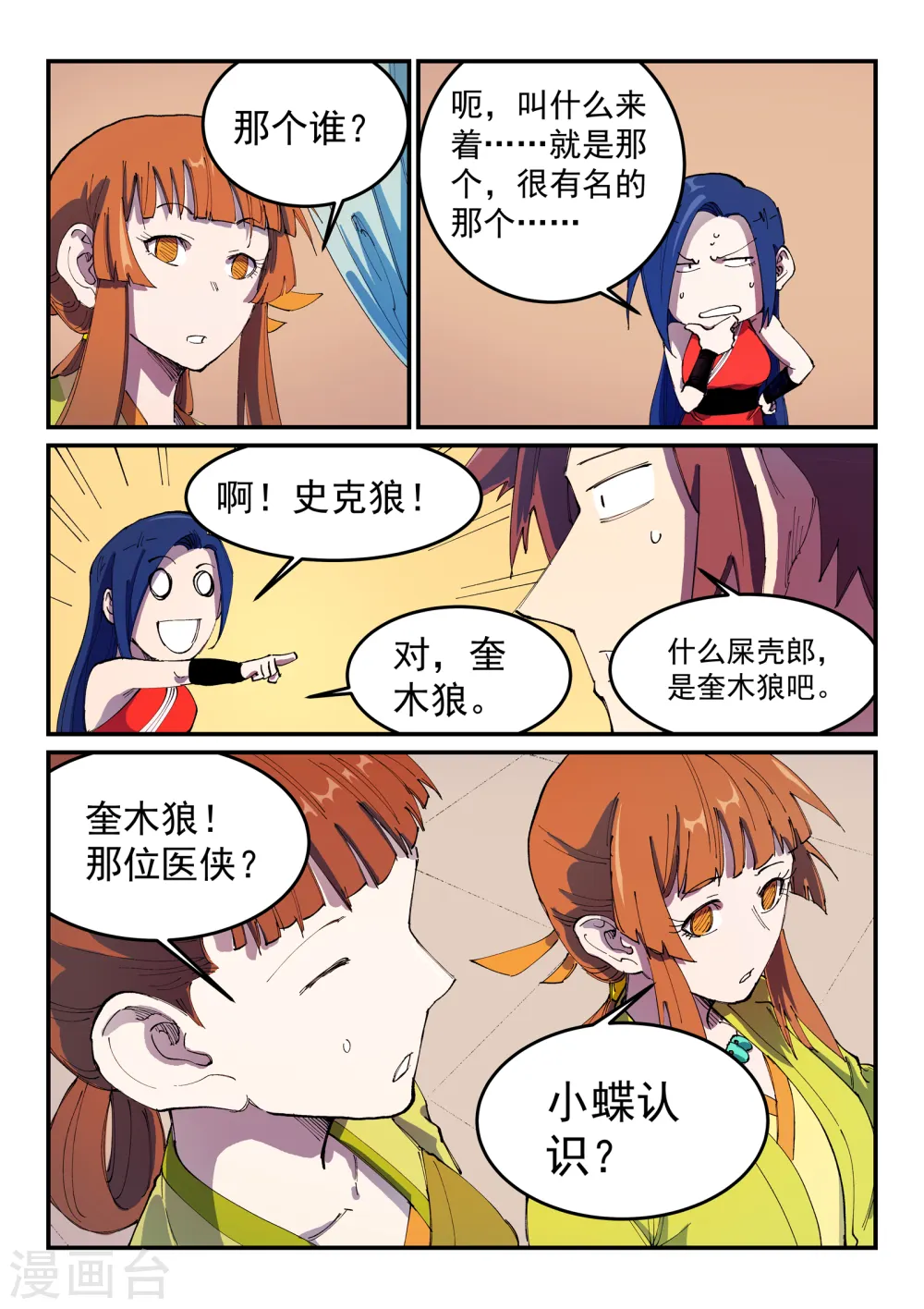 星武神诀40集漫画,第569话2图