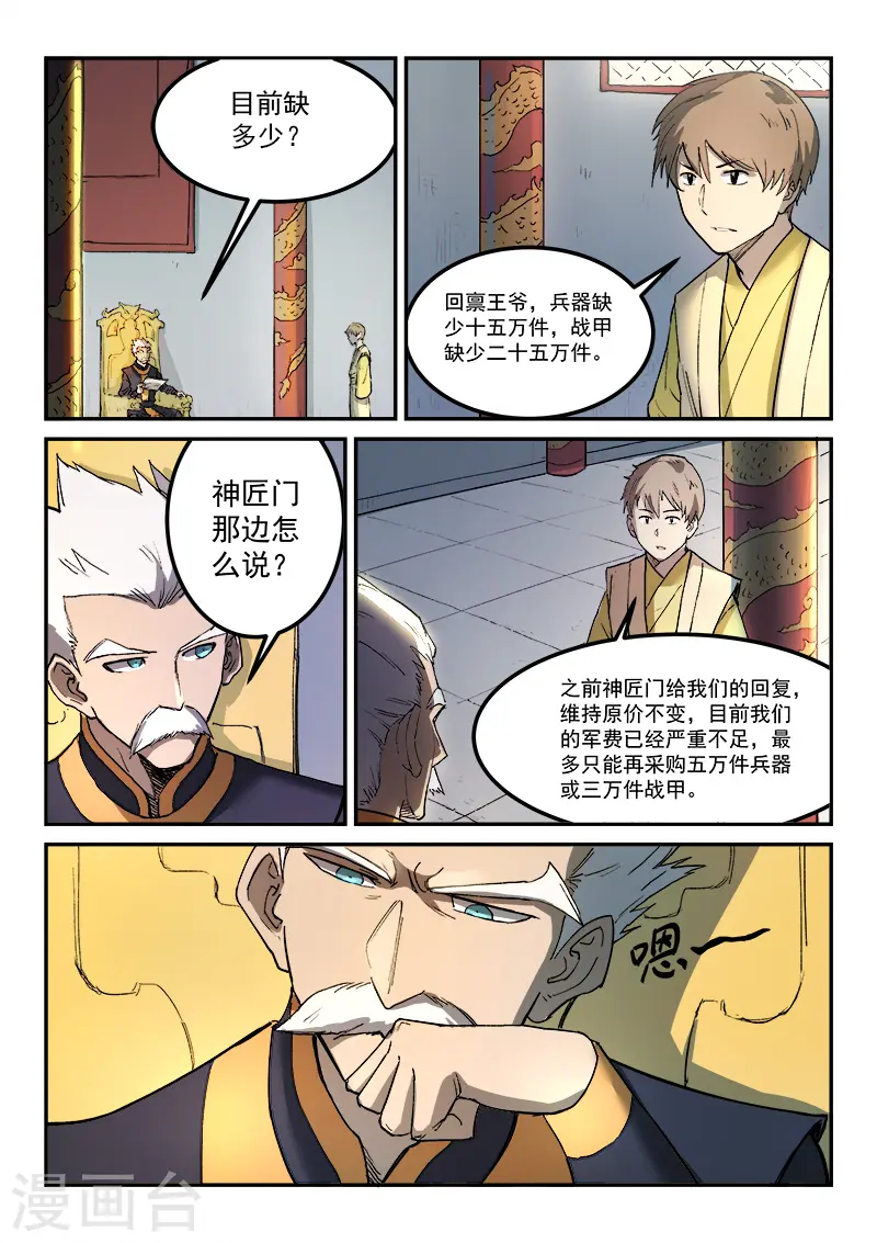 星武神诀第2季在线观看全集西瓜免费版中文版漫画,第269话1图