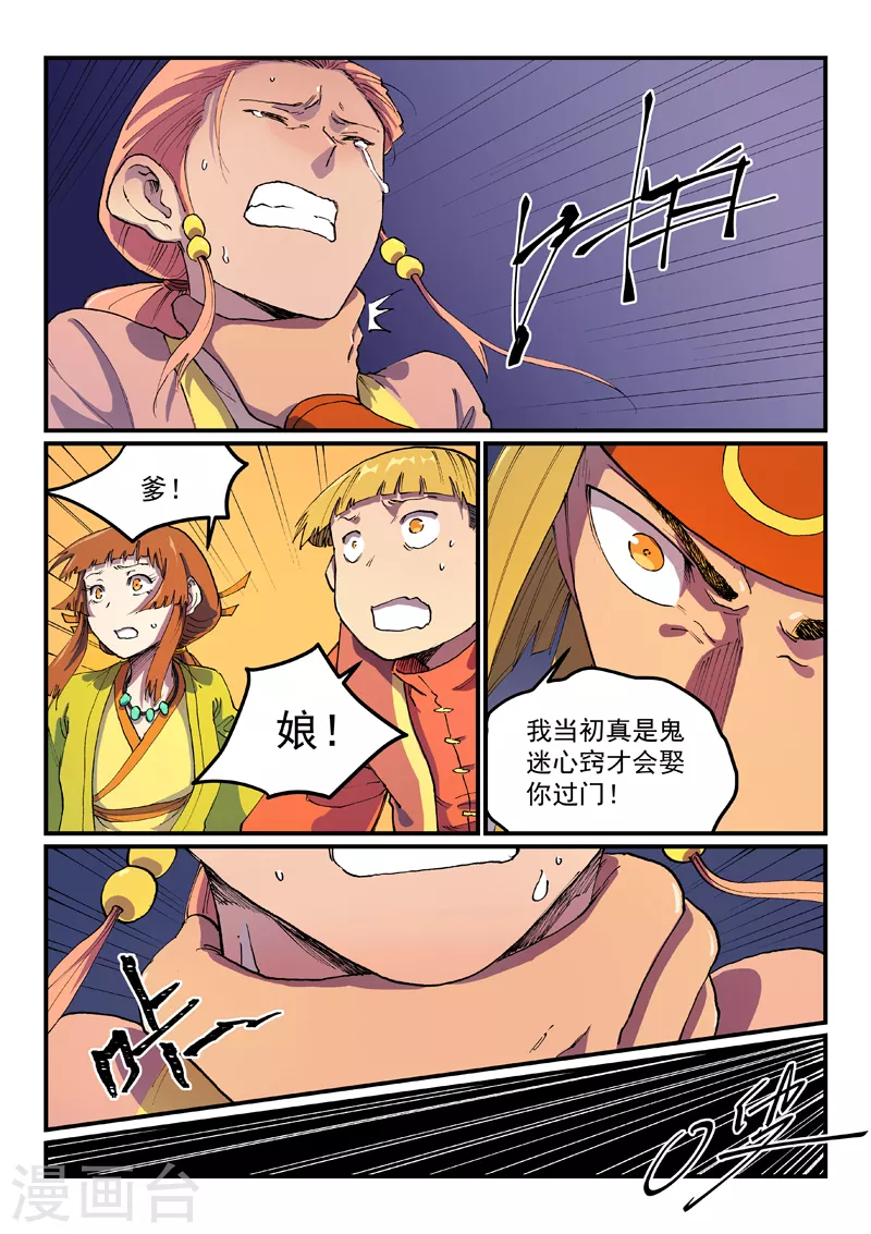 星武神诀第三季40集漫画,第578话1图