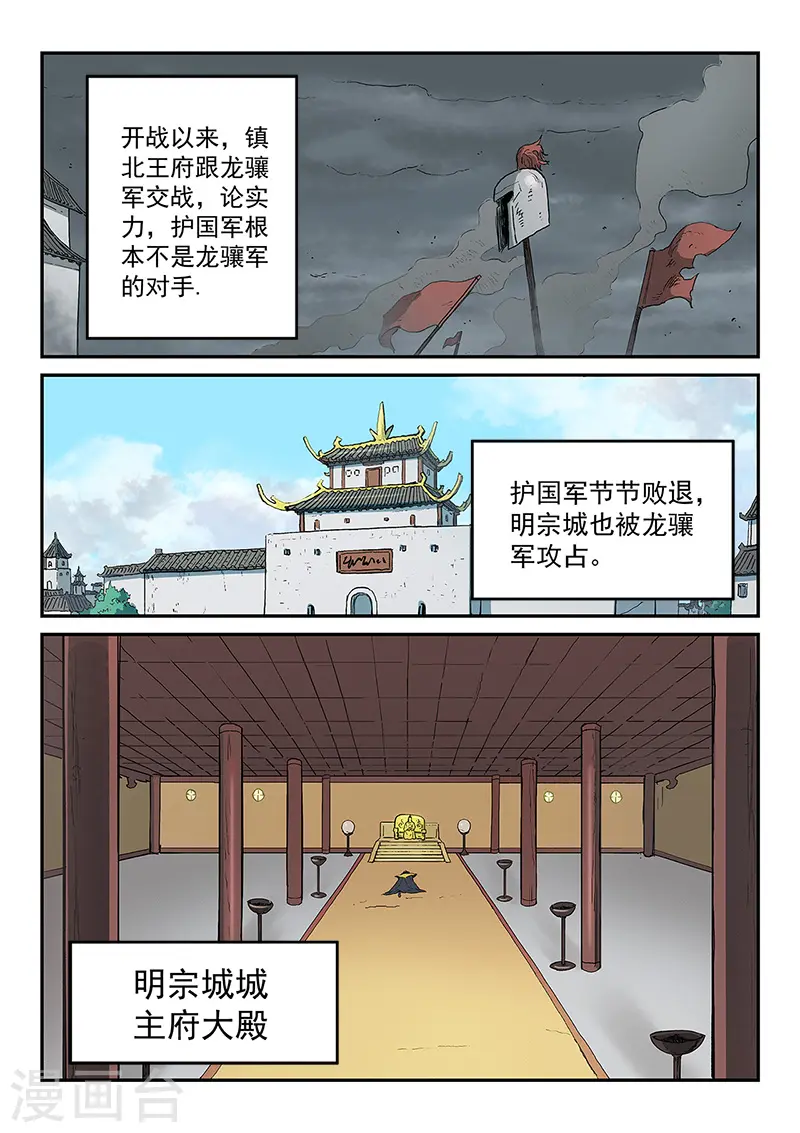 星武神诀漫画免费下拉式漫画,第279话1图