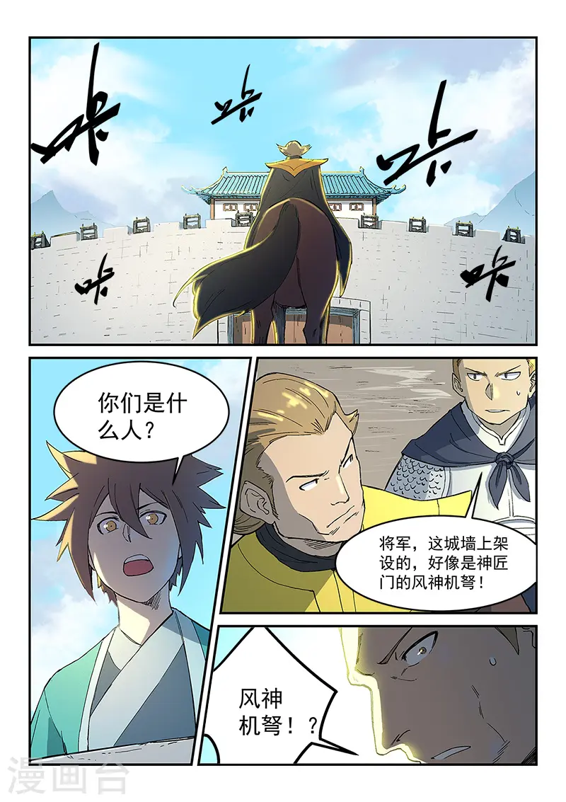 星武神诀第二季动漫在线免费在线漫画,第272话2图