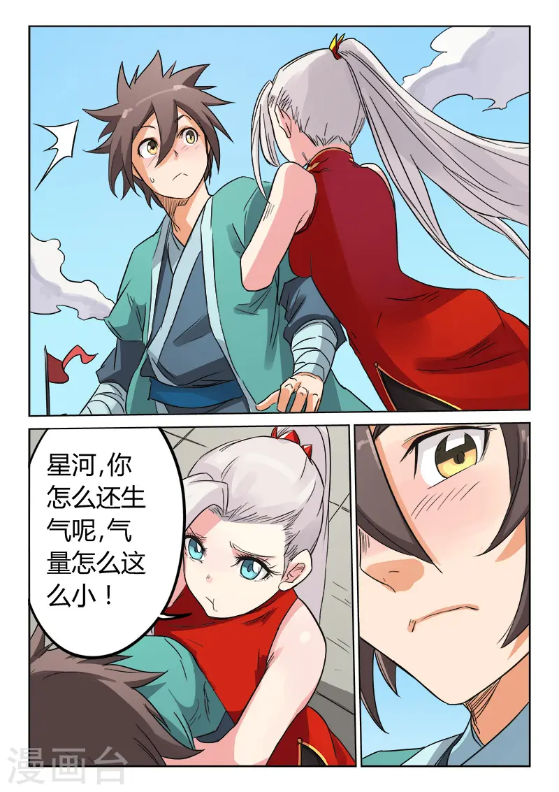 星武神诀第二季动漫在线免费在线漫画,第145话1图