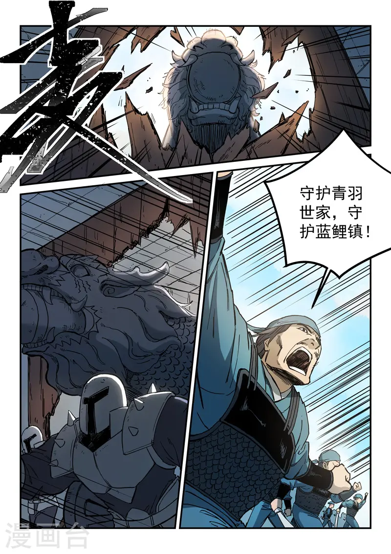 星武神诀笔趣阁漫画,第277话2图