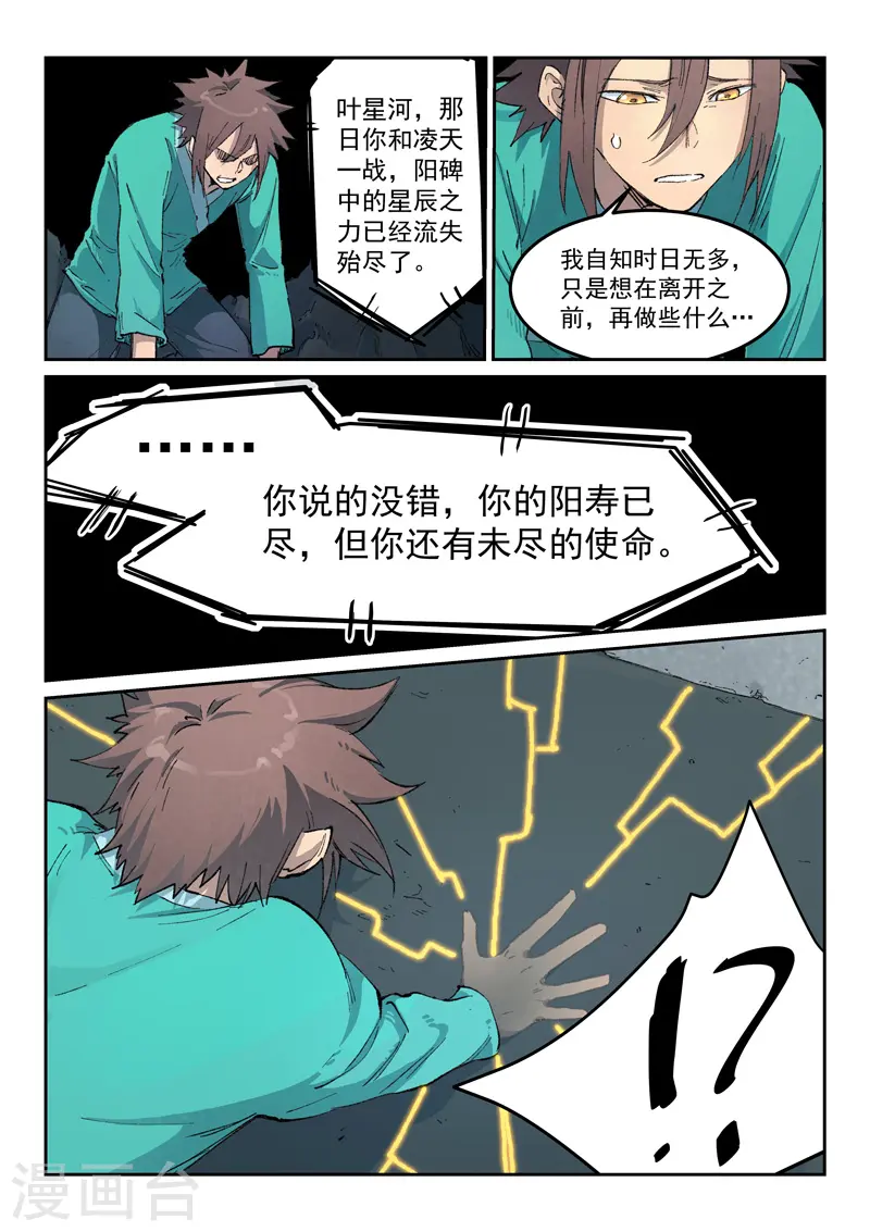 星武神诀漫画免费下拉式漫画,第435话1图