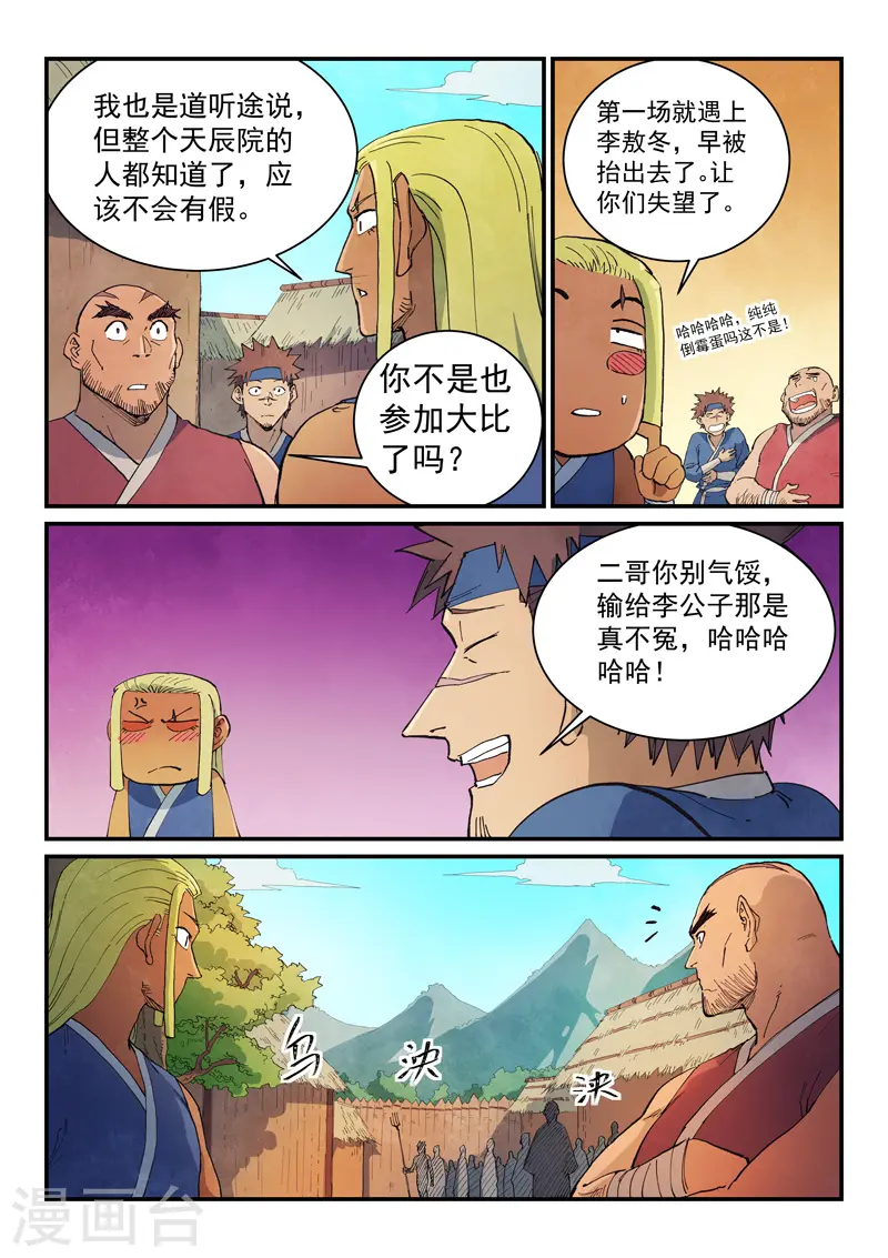 星武神诀漫画免费漫画,第630话1图