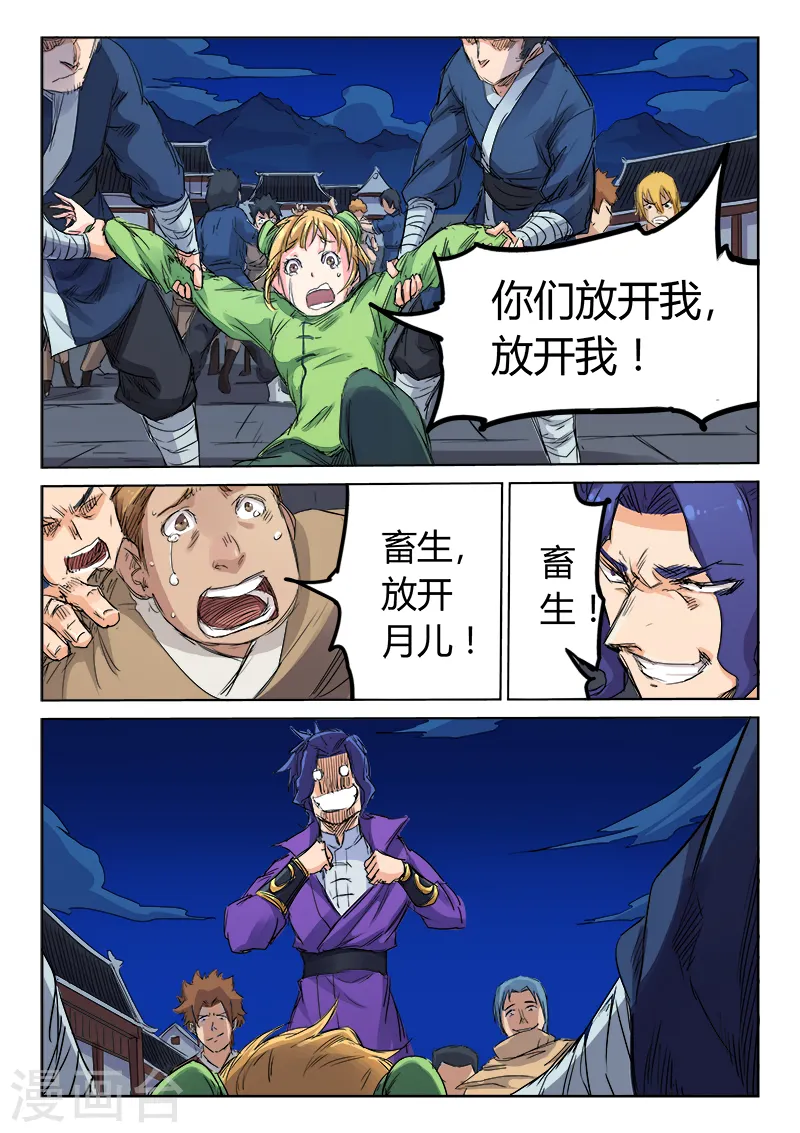 星武神诀第一季动漫40集免费观看星辰影院漫画,第119话1图