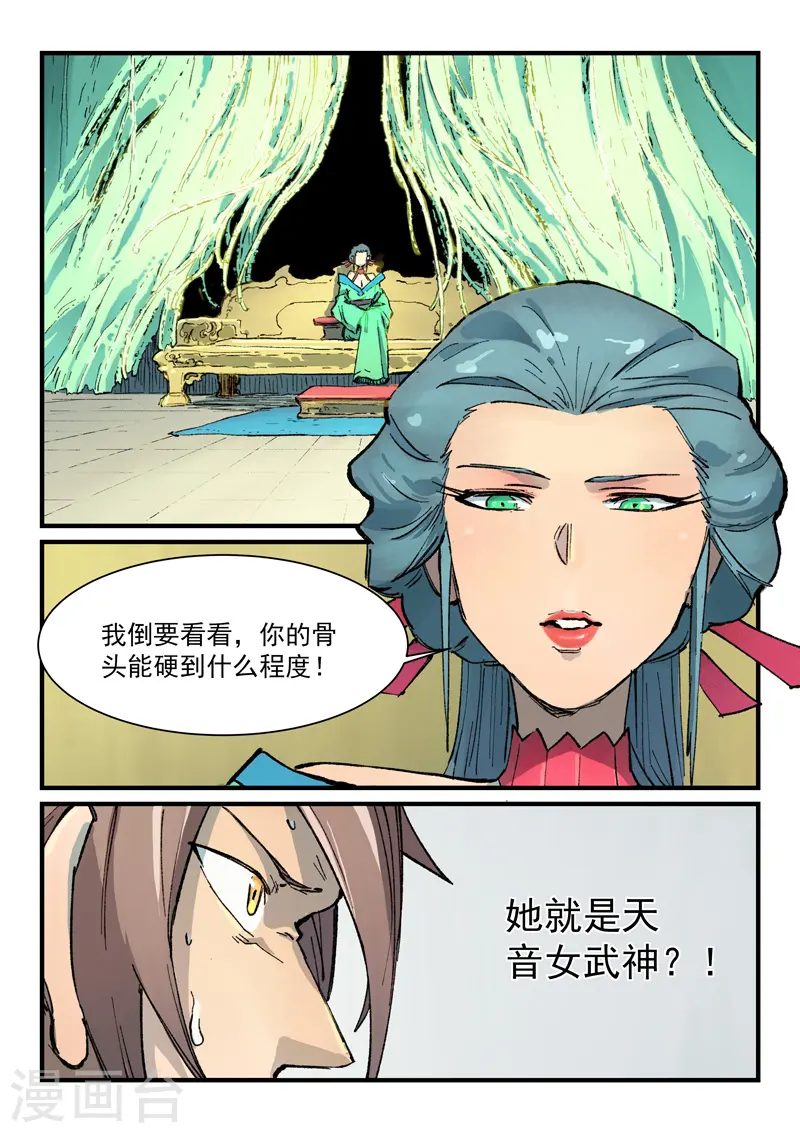 星武神诀36漫画,第381话1图